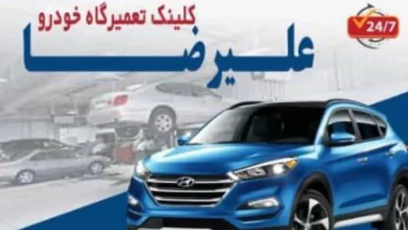 امداد خودرو لوشان خودروبر شبانه‌روزی علیرضا