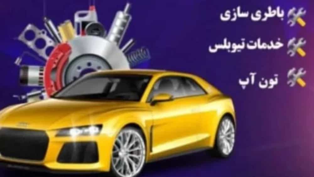 امداد خودرو لوشان علیرضا تعمیر و یدک‌کشی ۲۴ ساعته